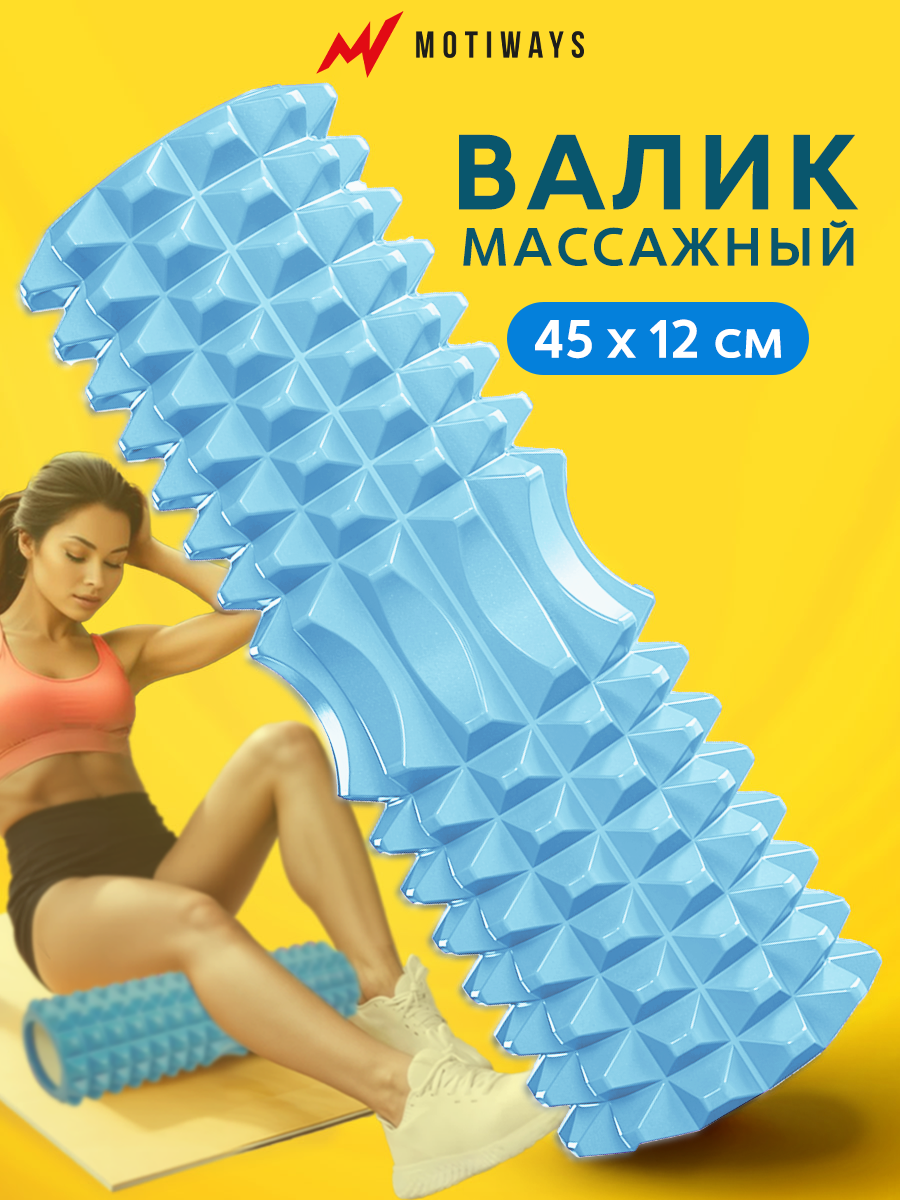 Валик для спины Motiways ролик массажный, мфр, материал изделия EVA, для фитнеса и спорта, голубой
