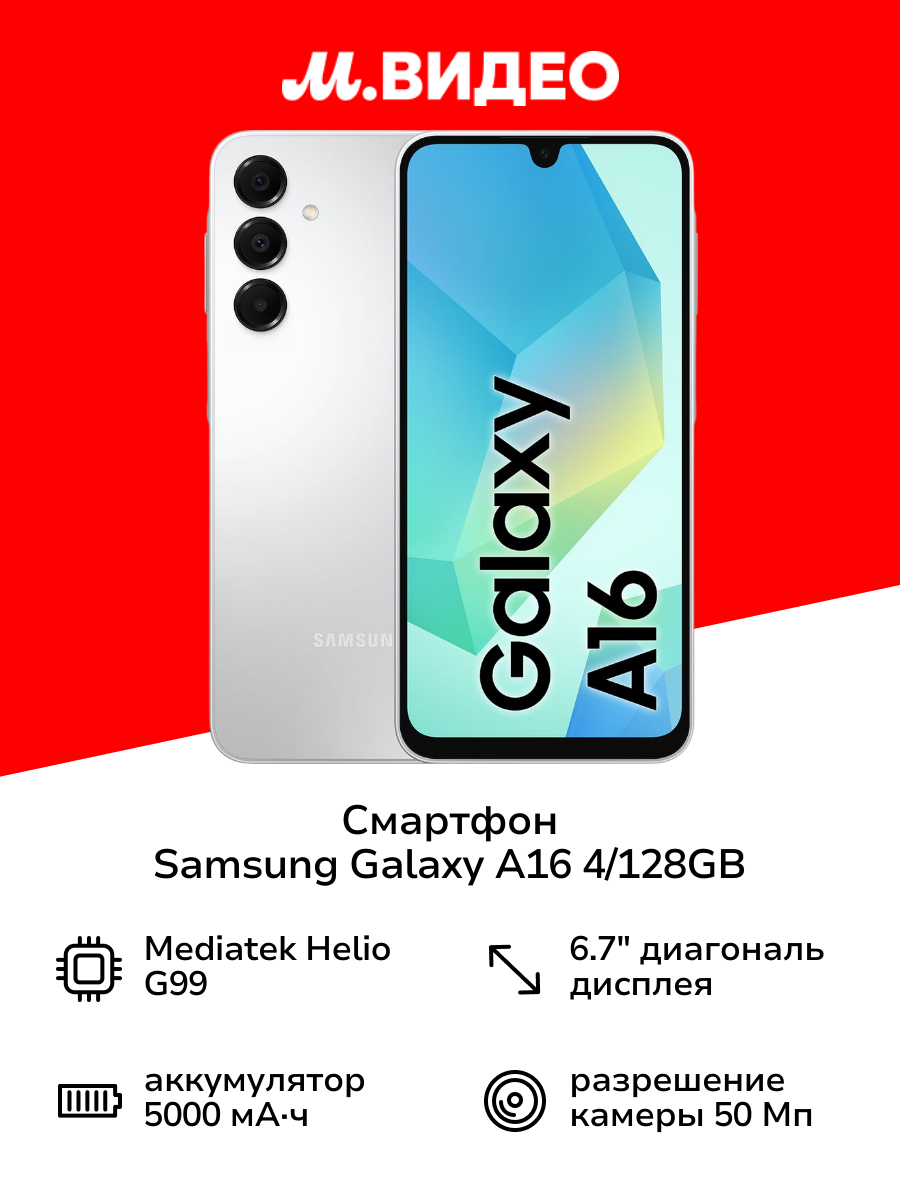 Смартфон Samsung Galaxy A16 4/128GB, серебряный
