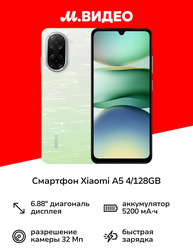 Смартфон Xiaomi REDMI A5 4/128GB Lake Green