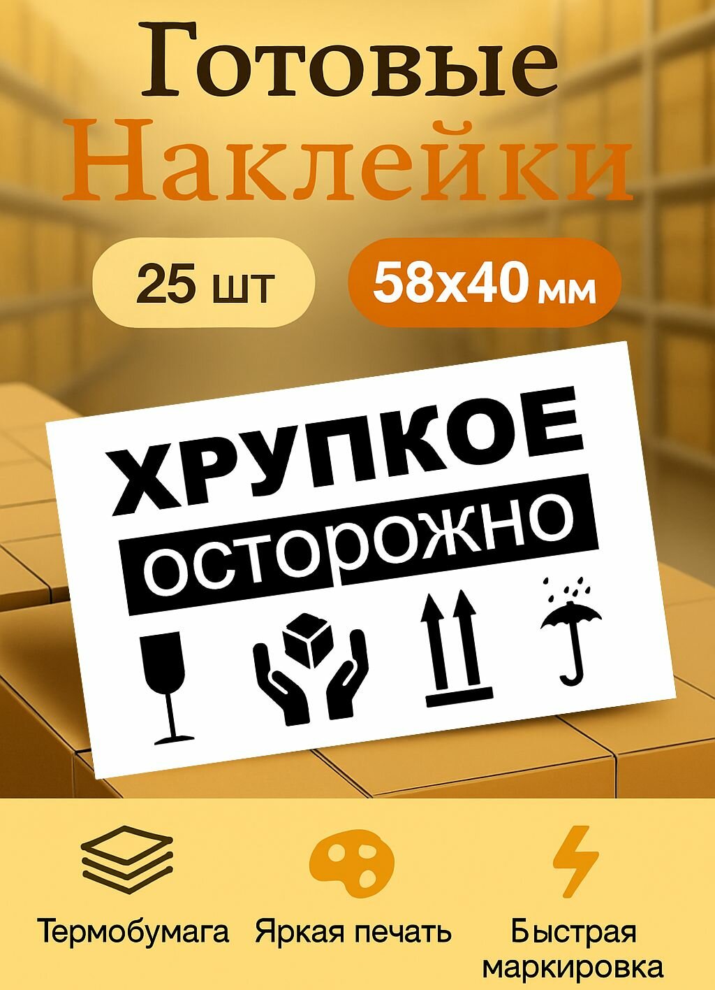 Наклейки 