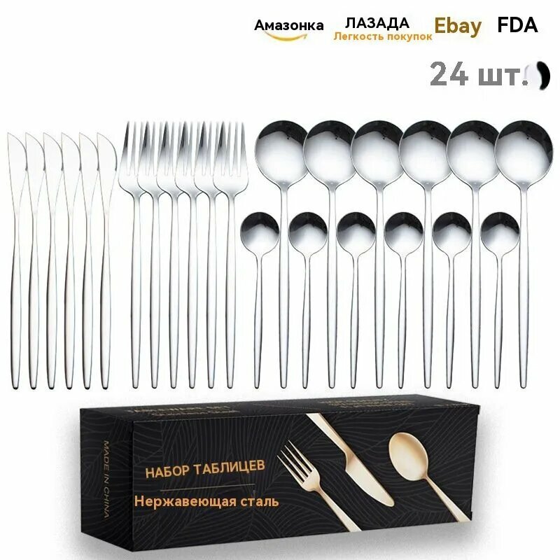 Xiaomi Набор столовых приборов 24 предм. серебристый