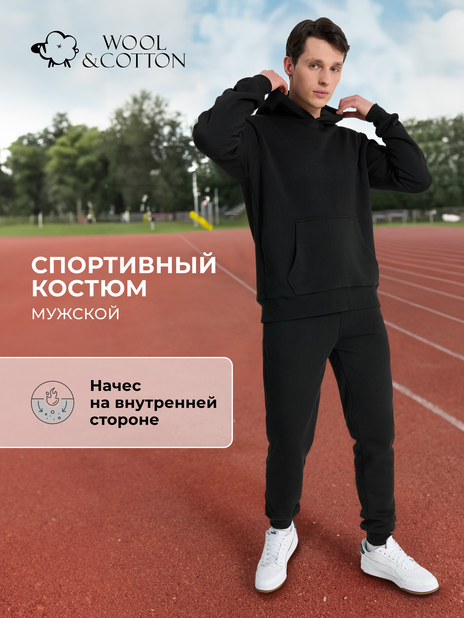 Костюм спортивный Wool&Cotton Suit Knitted