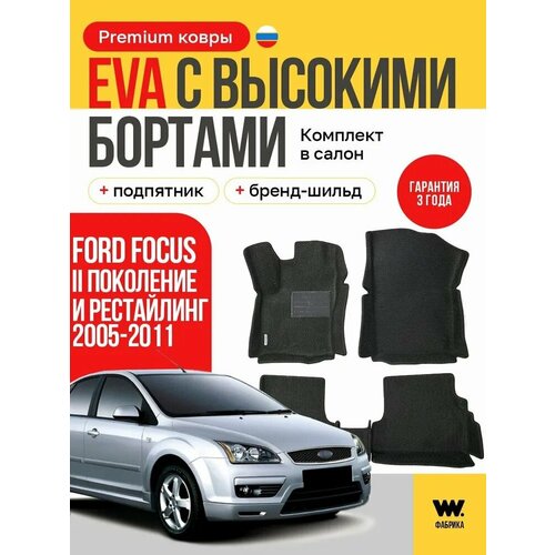 фото Eva коврики в салон автомобиля ford focus 2 (форд фокус 2) ева коврики автомобильные с бортами, эва в машину wondercraft