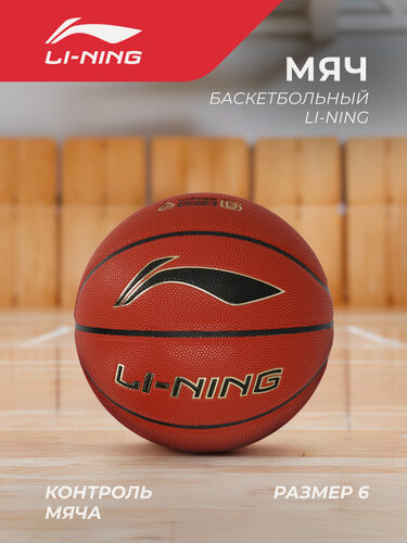 Изображение товара Мяч баскетбольный Li-Ning