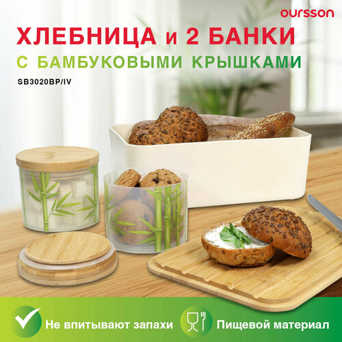 фото Хлебница с емкостями для хранения oursson sb3020bp/iv, слоновая кость, бамбук, с крышкой