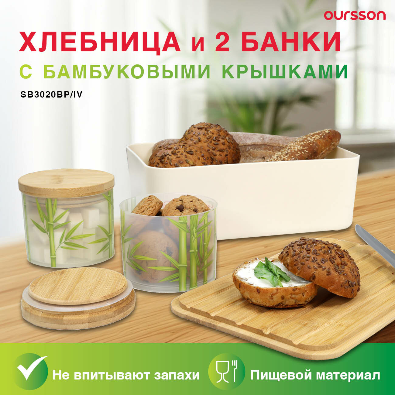 Хлебница с емкостями для хранения Oursson SB3020BP/IV, слоновая кость, бамбук, с крышкой