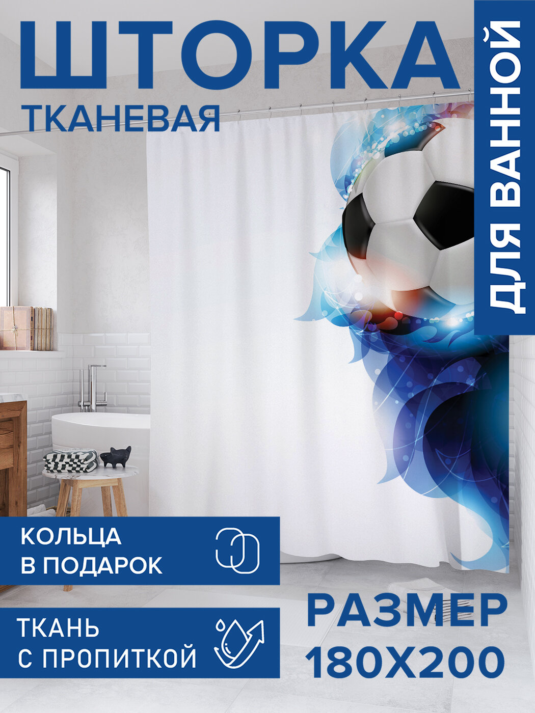 Штора в ванную тканевая с водоотталкивающей пропиткой / занавеска в душевую с рисунком 