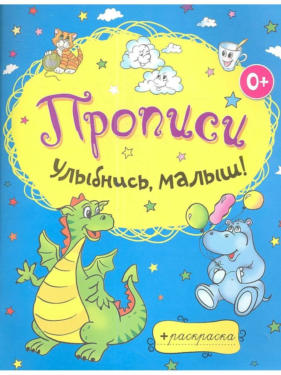 Улыбнись малыш!