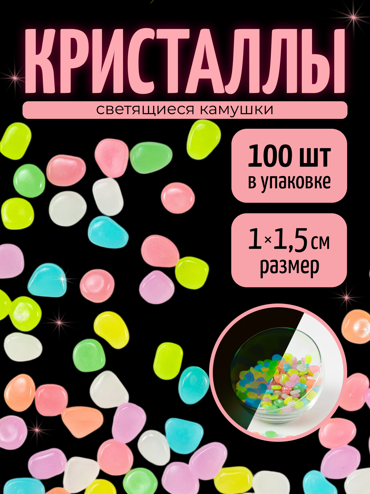 Камни светящиеся для аквариума и декора 100 шт | декоративные камушки COLOR Si