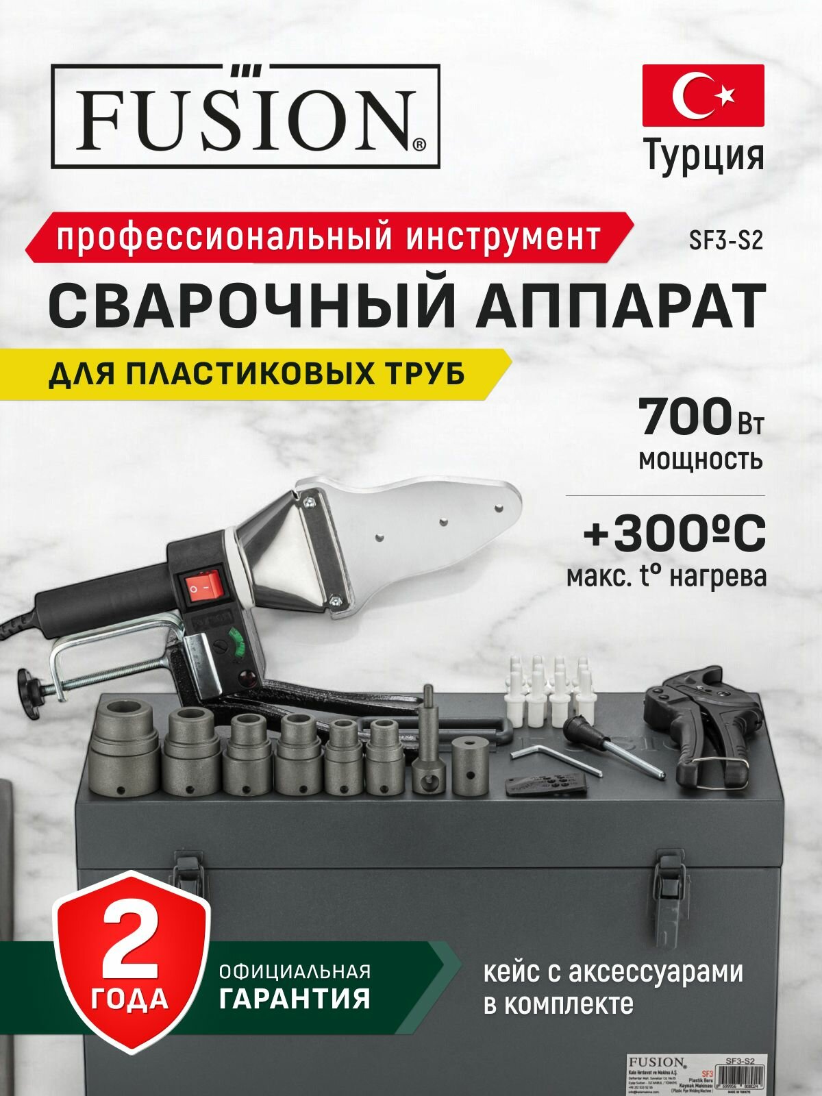 Паяльник для пластиковых труб FUSION SF3-S2 (700вт, +50/+300 C, кейс металл, расширенная комплектация)