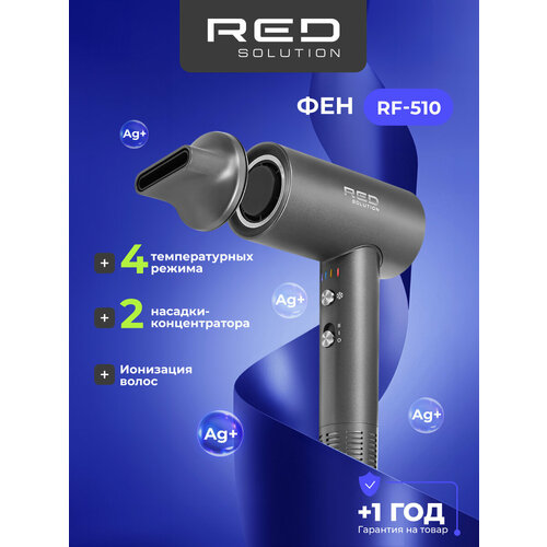 Фен для волос RED SOLUTION RF-510: мощный 1400 Вт с ионизацией и насадками — купить, цена, характеристики