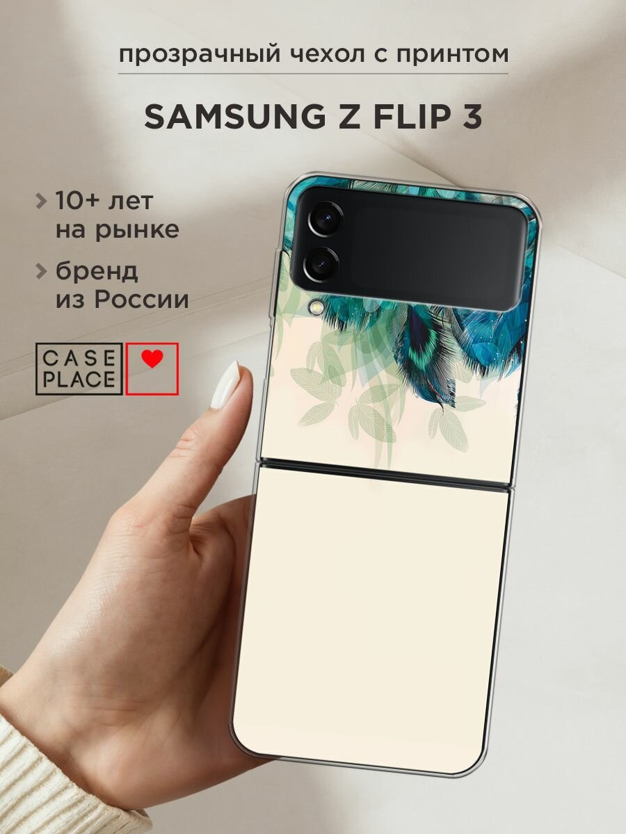 Чехол на Samsung Galaxy Z Flip 3 / Самсунг Галакси Зет Флип 3 с принтом Перья голубого цвета