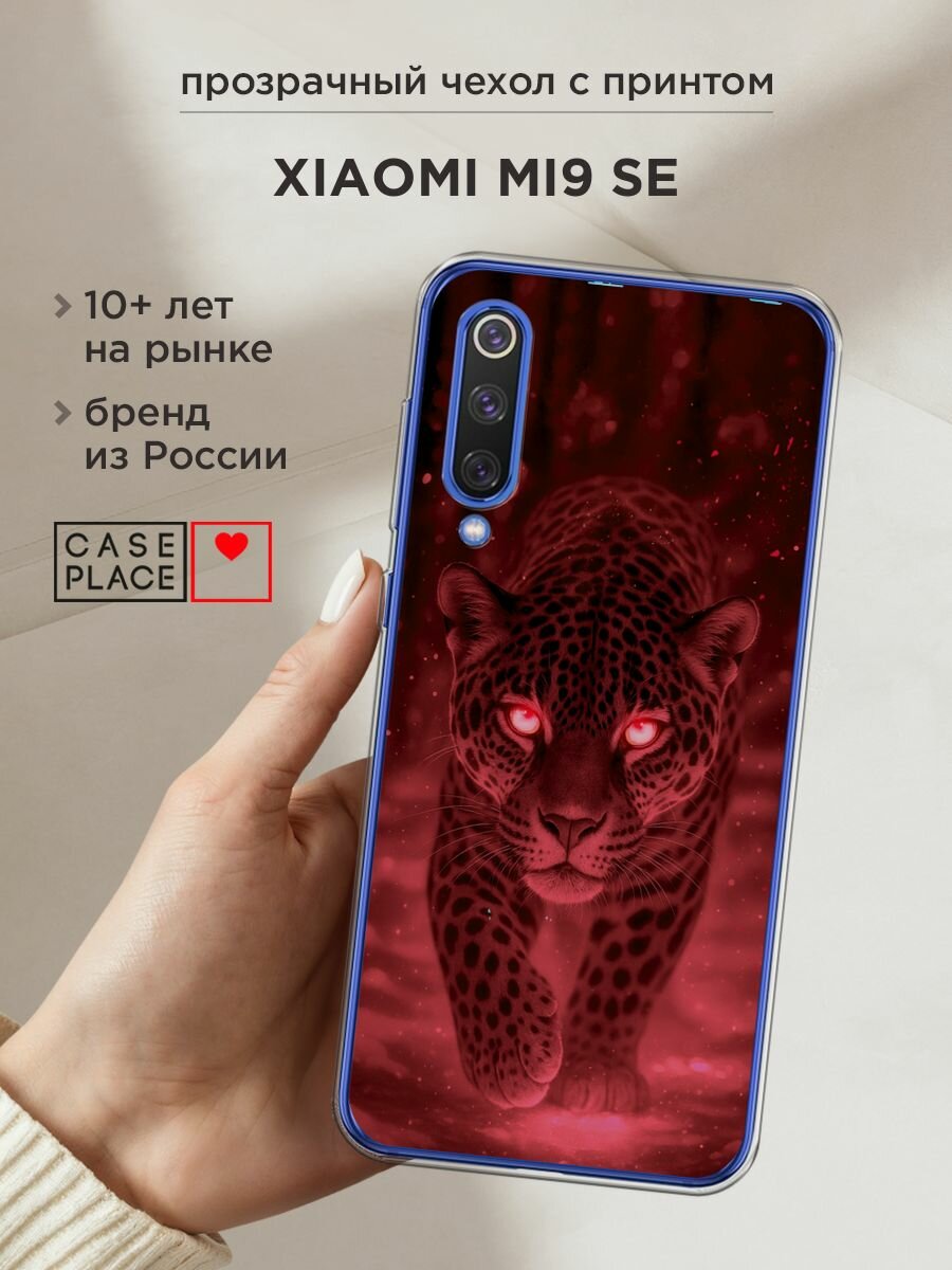 Чехол на Xiaomi Mi9 SE / Сяоми Ми 9 SE с принтом "Магический леопард"
