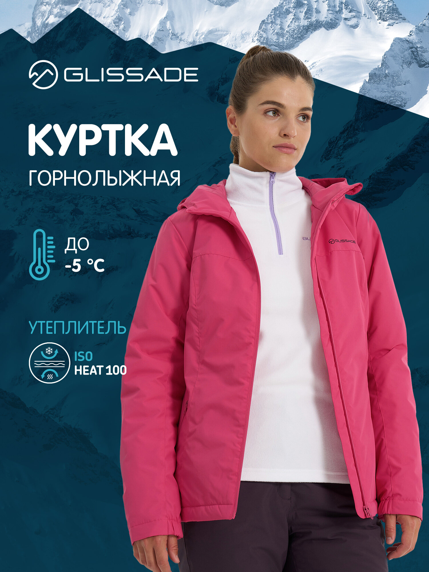 Куртка горнолыжная GLISSADE Basic Women's Padded Jacket размер 48 малиновый