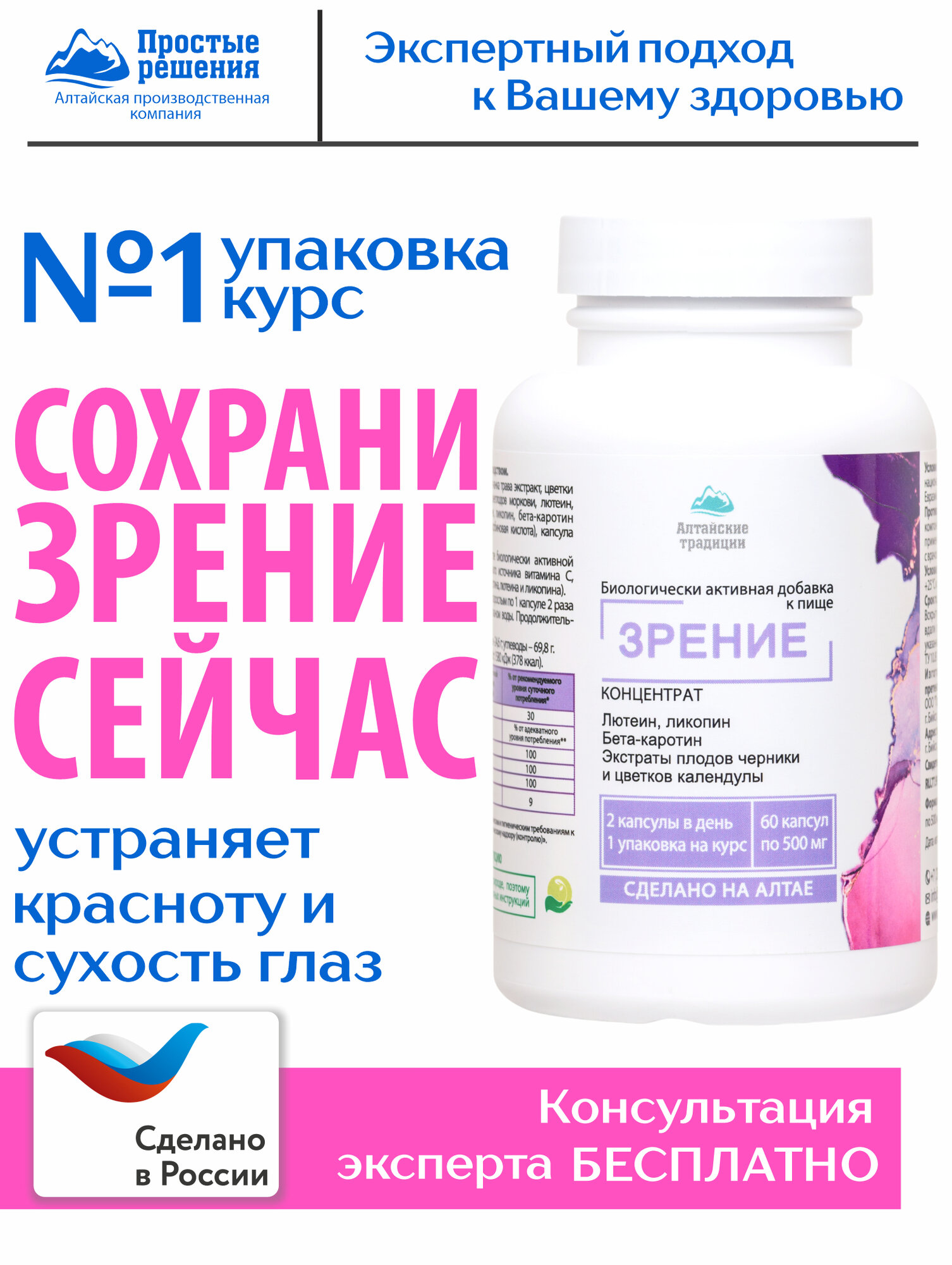 Концентрат Зрение плюс лютеин ликопин и бета-каротин с экстрактом плодов черники 60 капсул по 500 мг