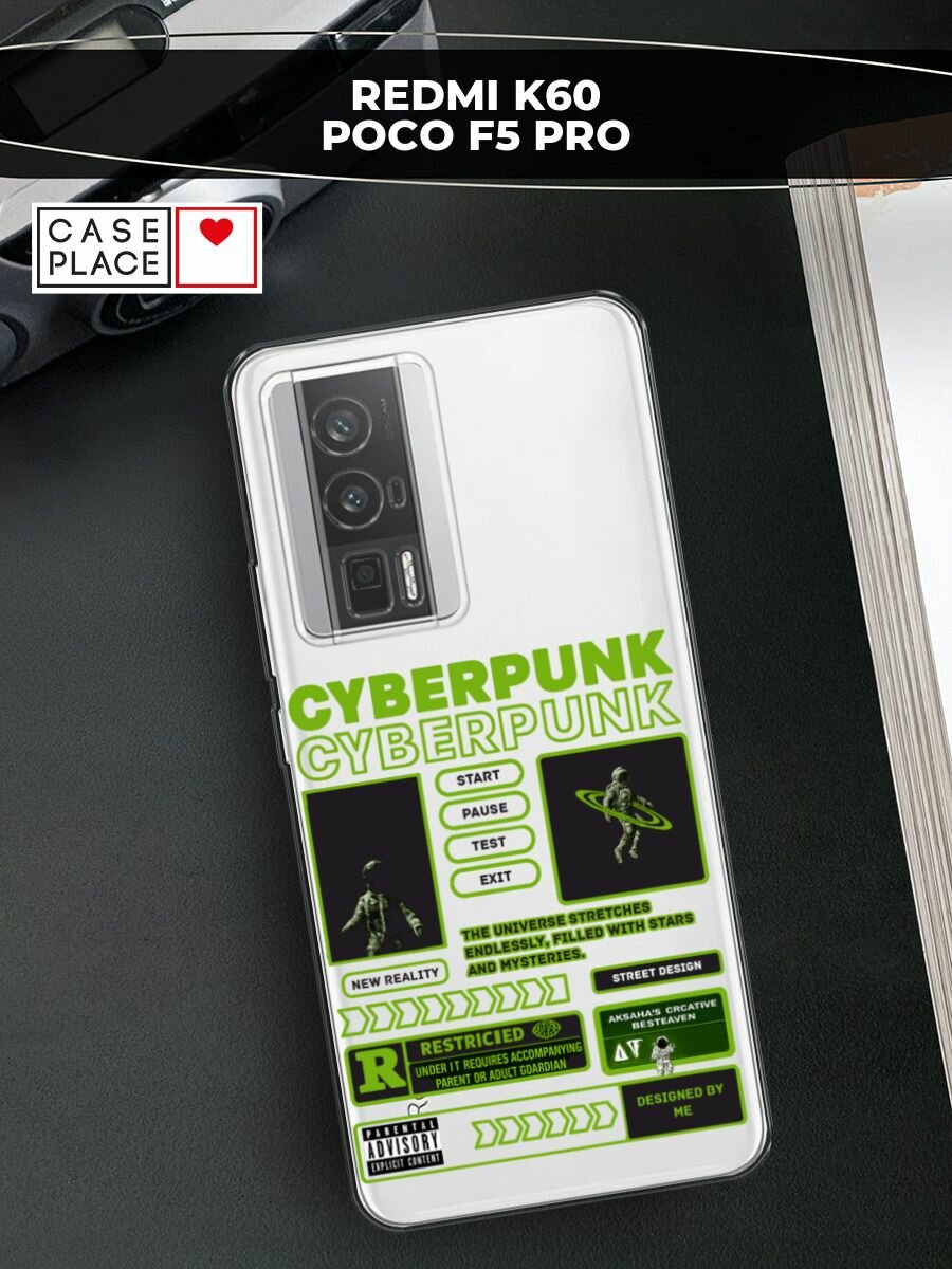 Чехол на Xiaomi Redmi K60/Poco F5 Pro / Редми К60/Поко F5 Pro с принтом "Cyberpunk", прозрачный