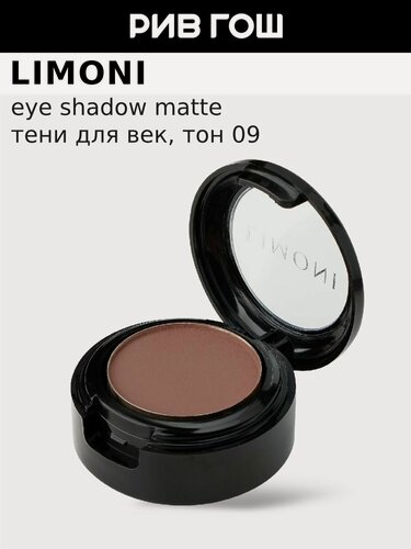 Изображение товара LIMONI Тени для век Eye Shadow Matte, 1,8 г, 09 Красно-коричневый
