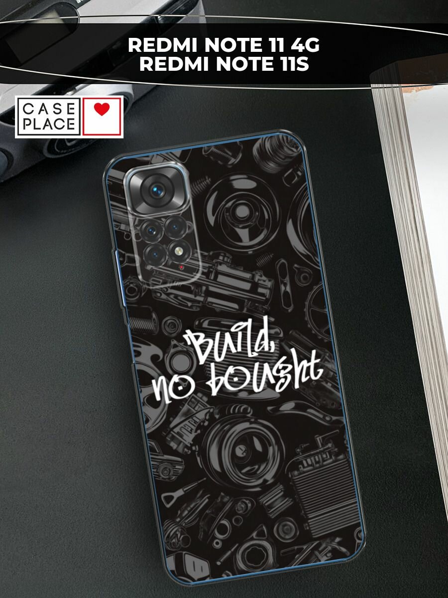 Чехол на Xiaomi Redmi Note 11 4G Global/Redmi Note 11S с принтом "Build no bought"