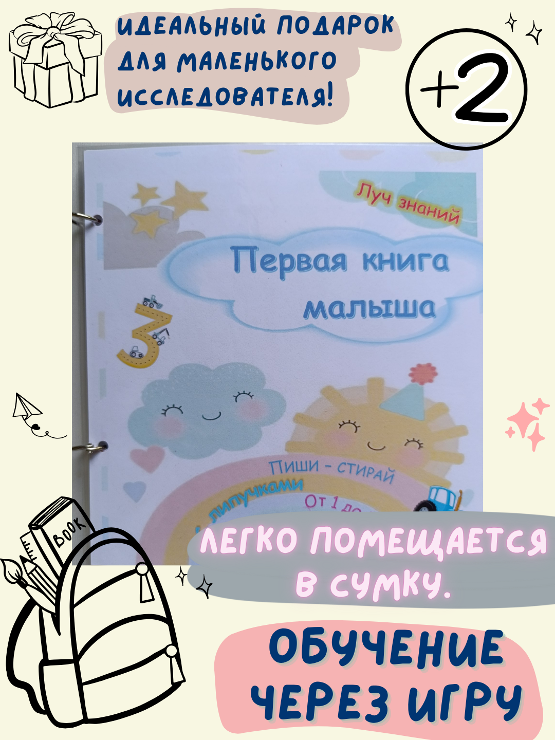 Дидактическая развивающая книга на липучках для обучения детей через игру и творчество. Первая книга малыша