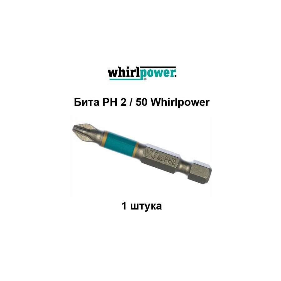 Бита PH 2 / 50 Whirlpower 1 штука