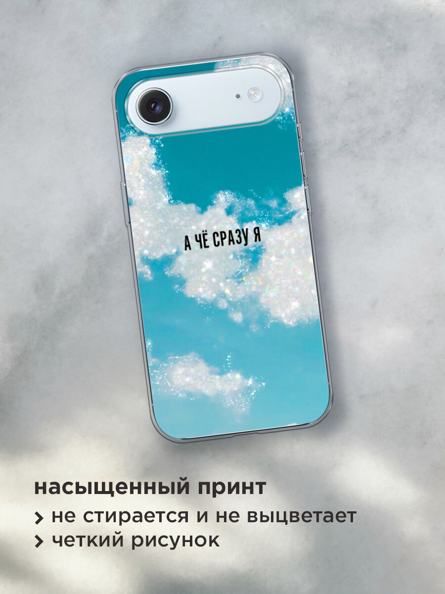 Чехол на Apple iPhone Air / Айфон Айр с принтом Че сразу я — фото 1