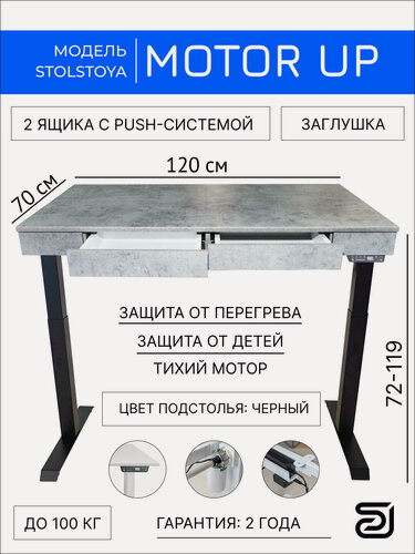 Изображение товара STOLSTOYA Cтол компьютерный с регулируемой высотой Крылов: рама MOTOR UP черная и ЛДСП Бетон Чикаго SEK-PE211B-CHikago