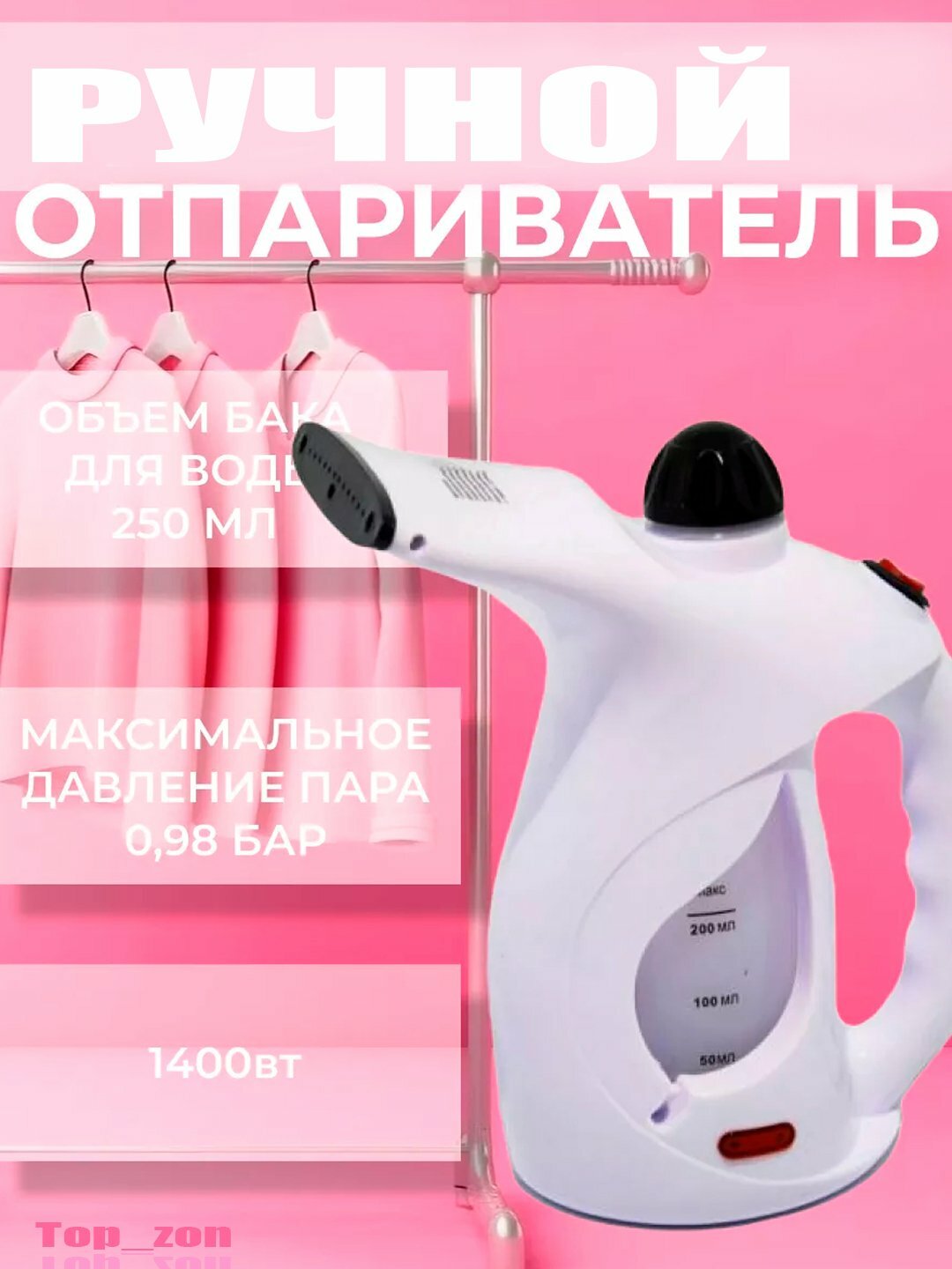 Ручной отпариватель для одежды аврора, 1400 Вт, 250 мл, 2 насадки, быстрый нагрев