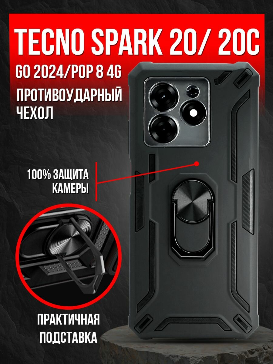 Чехол на Tecno SPARK 20C / Go 2024 / POP 8 4G пластик противоударный; защита камеры