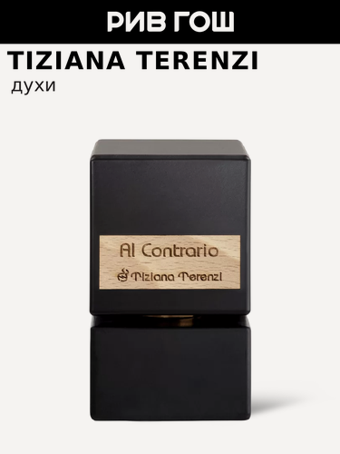 Изображение товара TIZIANA TERENZI Al Contrario Духи унисекс, 50 мл Extrait de Parfum