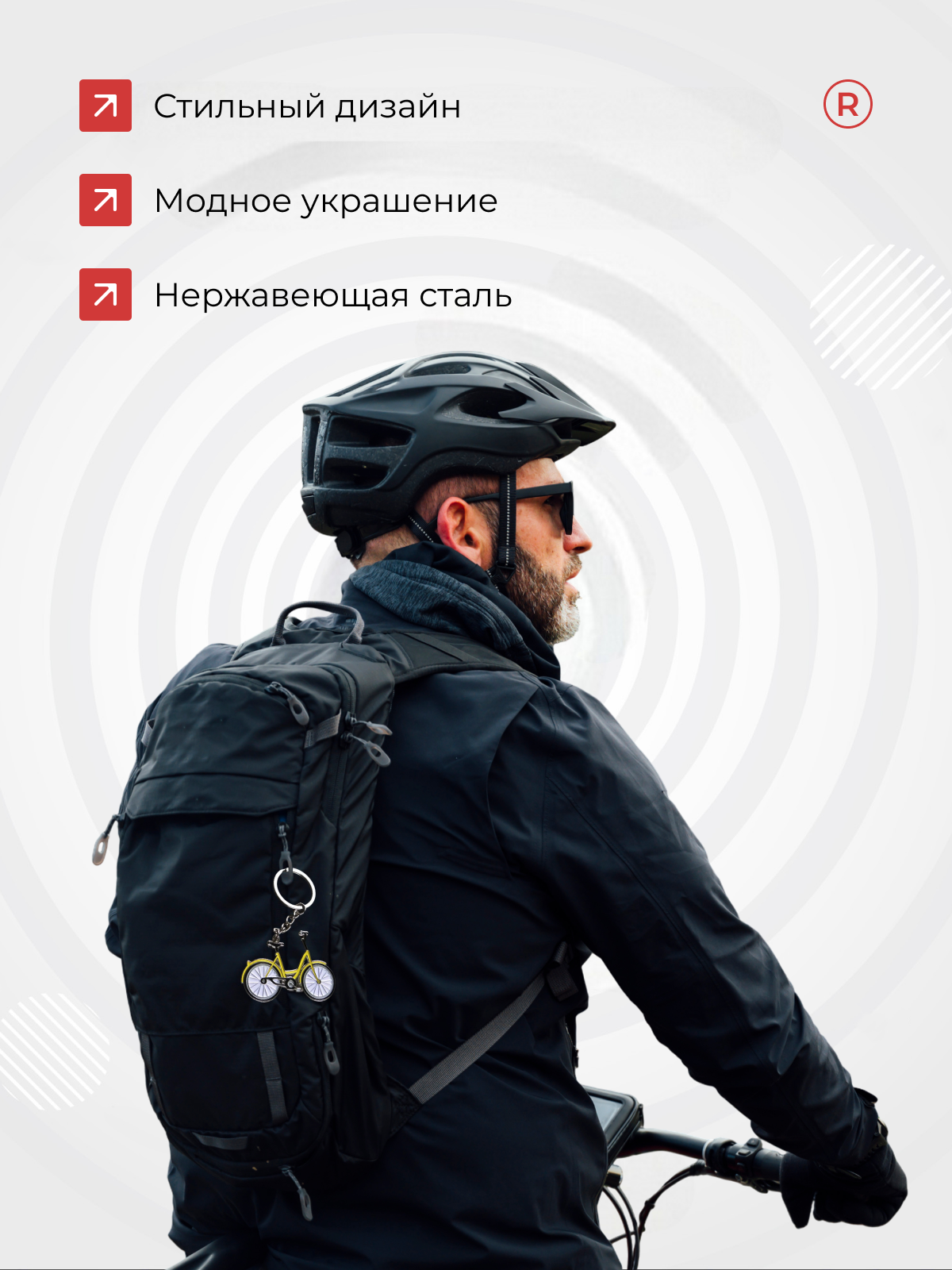 Брелок remove — фото 1