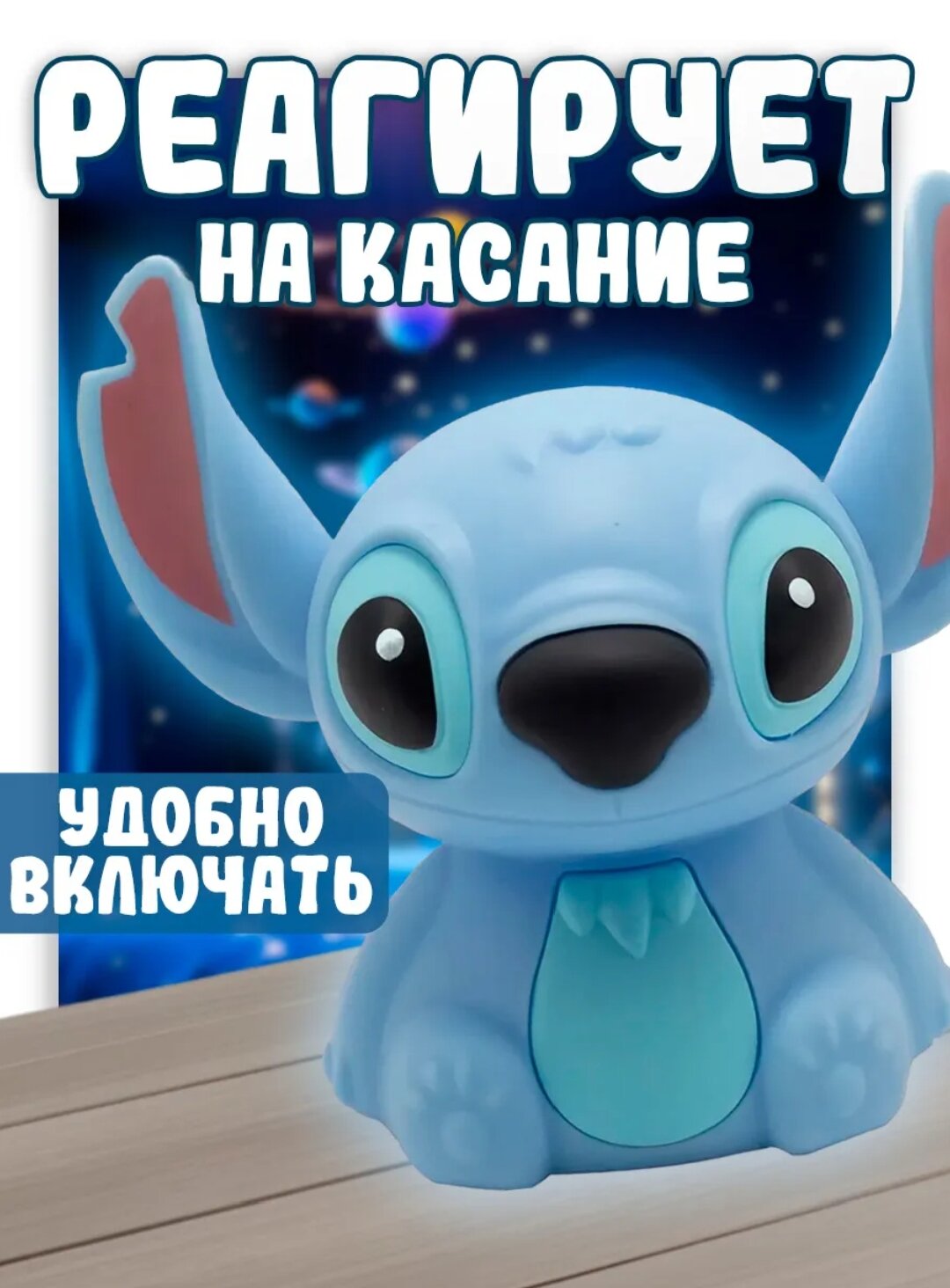 Ночник светильник силиконовый Стич цвет случайный