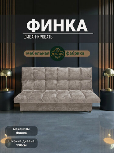 Изображение товара Диван-кровать. прямой диван Финка, механизм Книжка