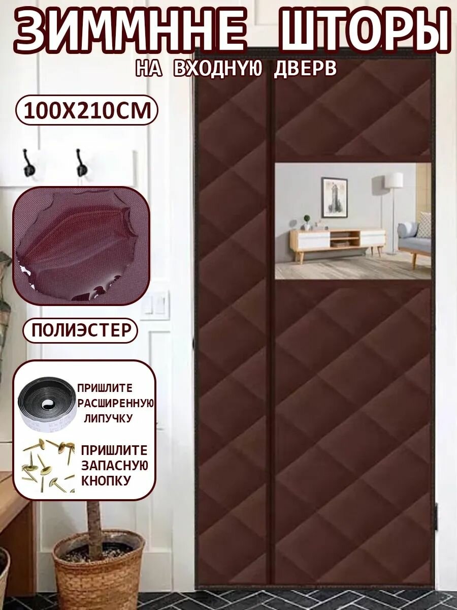 Магнитная дверная штора с теплоизоляцией