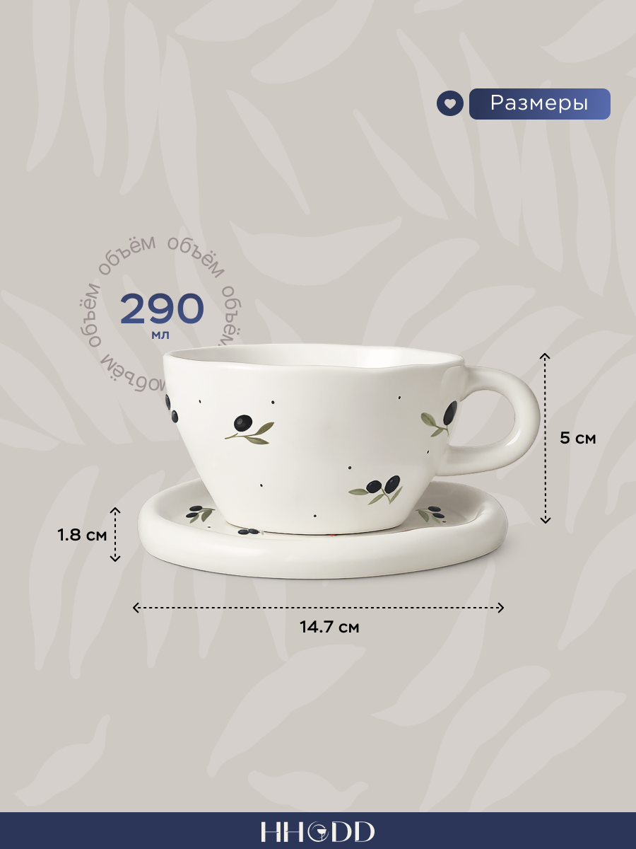 Чайная пара HHODD "Черничка", набор блюдце + чашка, 290 мл, в подарочной упаковке — фото 1