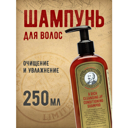 Бессульфатный шампунь для волос Captain Fawcett, Ricki Hall Booze & Baccy, 250 мл