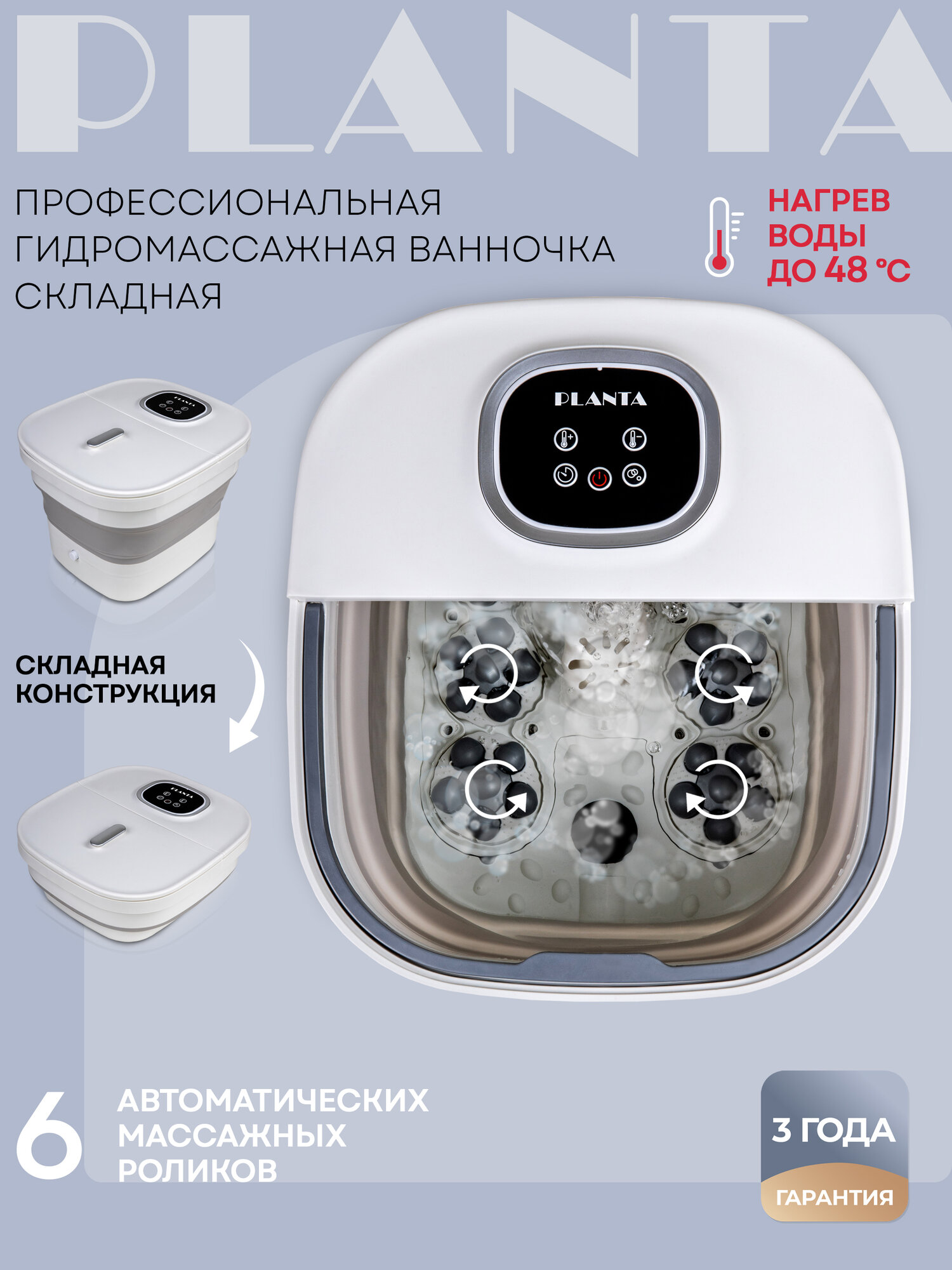 Складная ванночка для ног гидромассажная PLANTA MFS-600