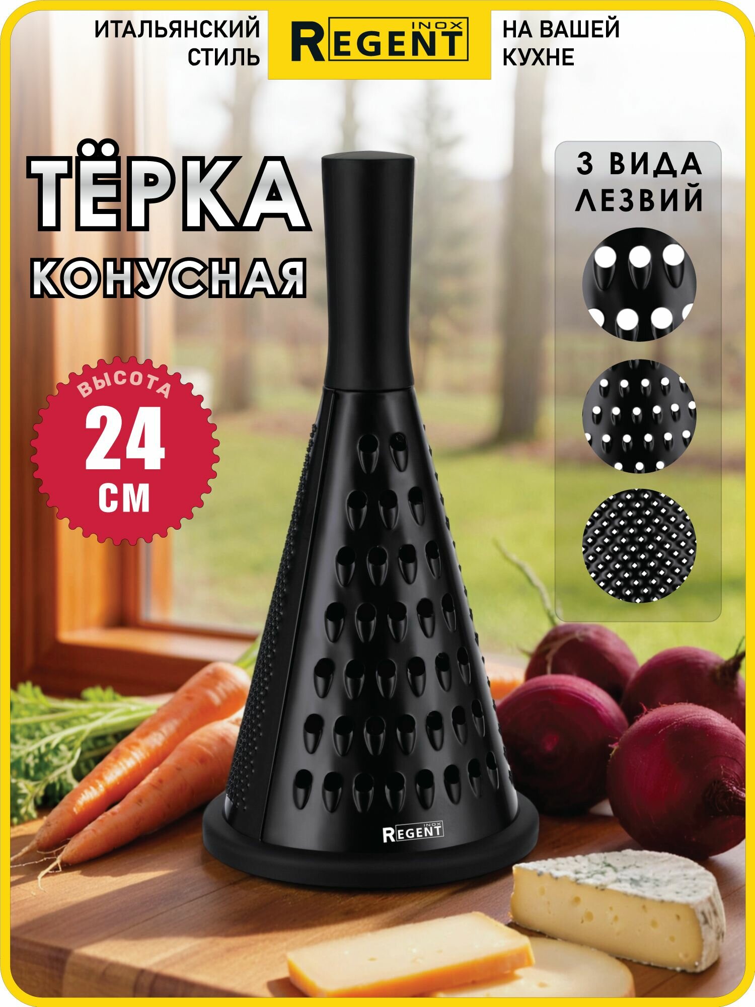 Терка конусная с антиприлипающей поверхностью