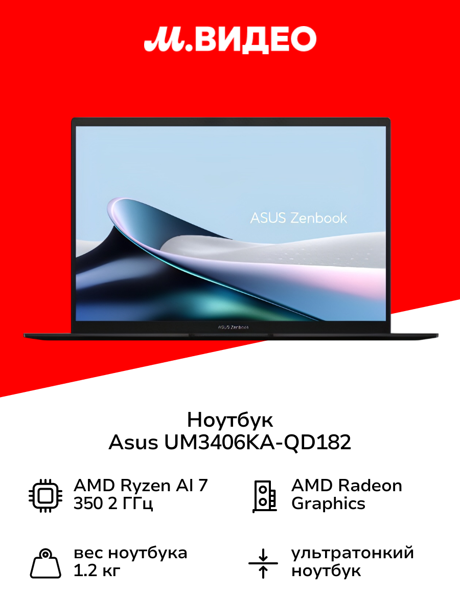 Ноутбук ASUS UM3406KA-QD182 Jade Black