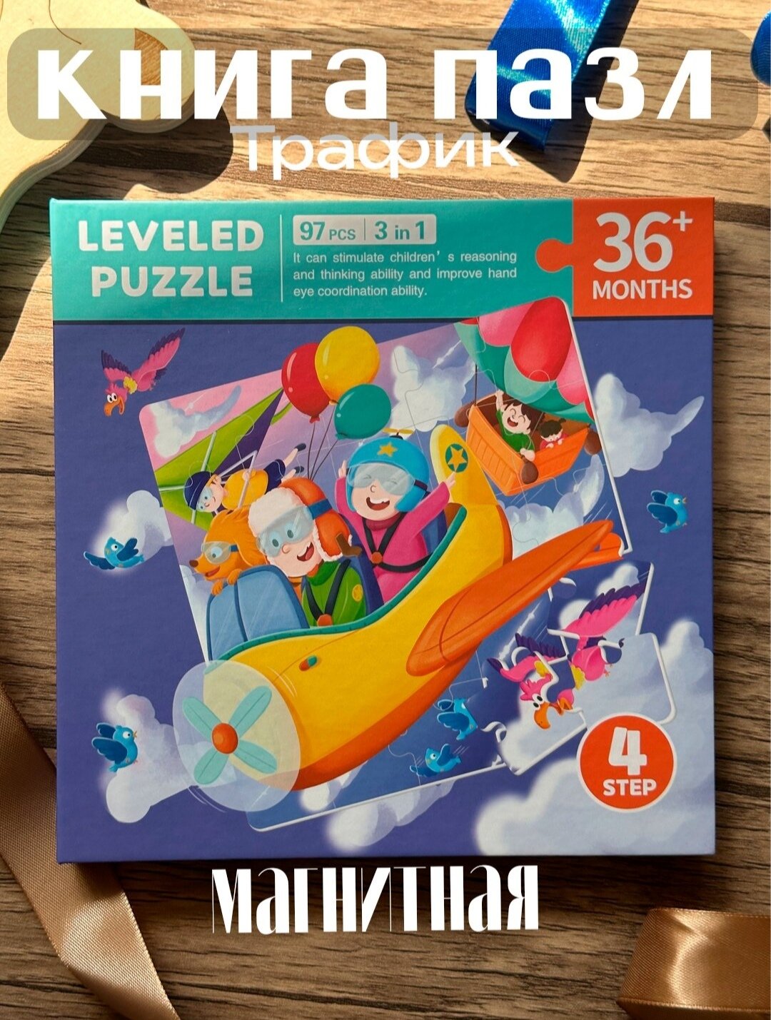 Магнитный пазл-головоломка "3 в 1" для малышей, пазл-книга из дерево, 18х18 см