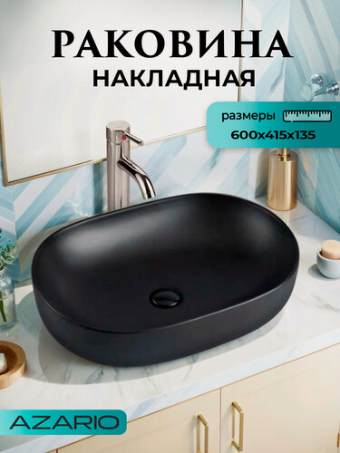 Изображение товара Раковина накладная для ванной темно-серая Azario AZ-2196MDH
