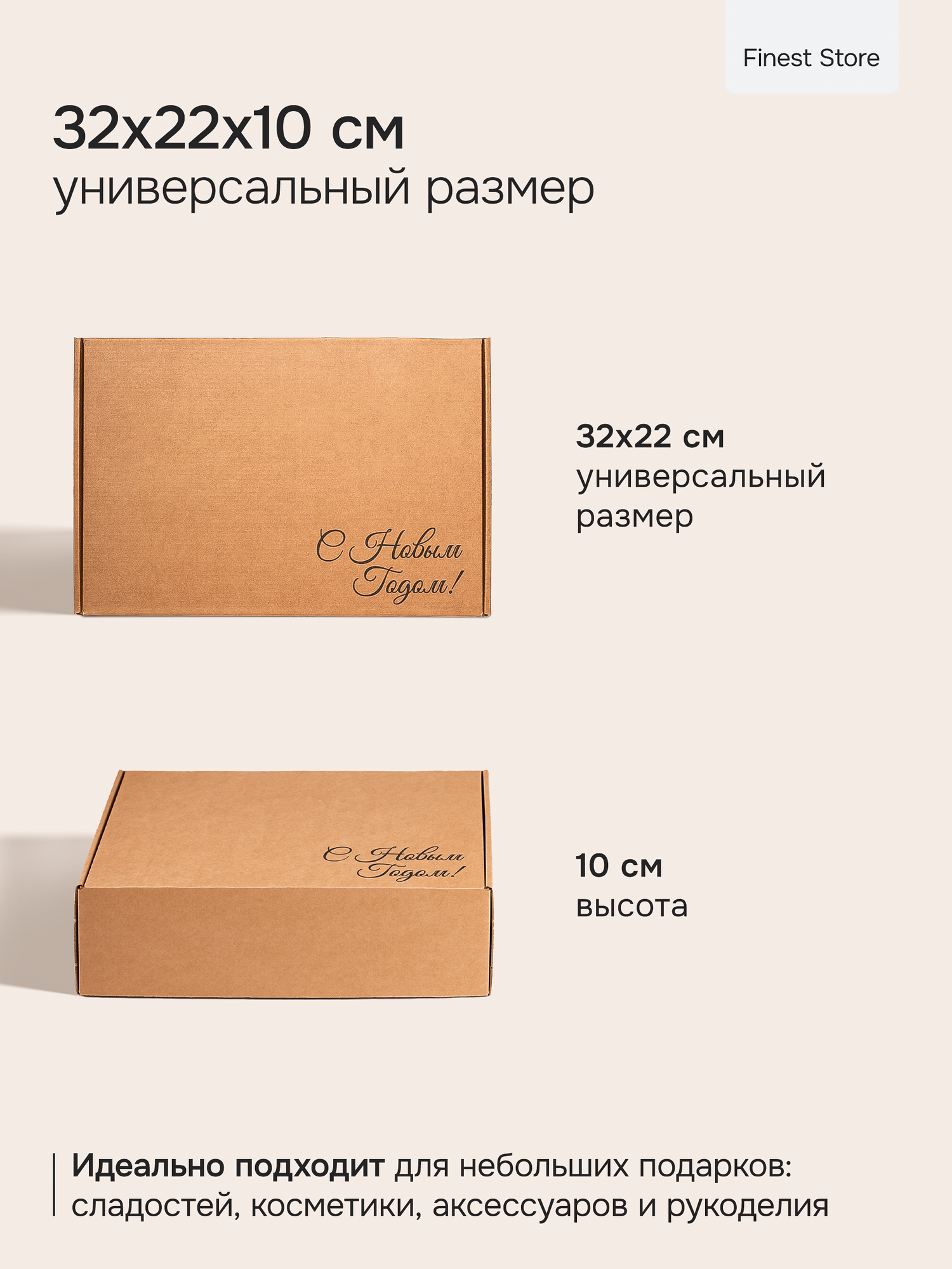 Коробка подарочная для упаковки подарка "С Новым Годом", бежевая — фото 1