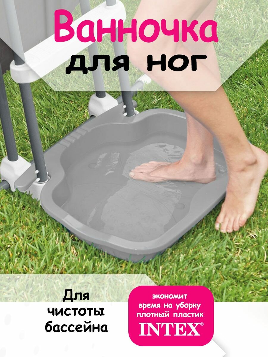 Ванночка для ног Intex 29080 под лестницу бассейна