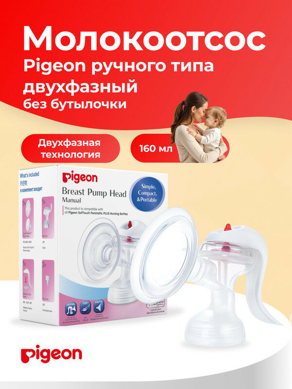 PIGEON Молокоотсос ручного типа в комплекте с бутылочкой