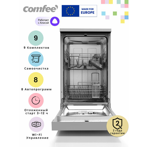 Отдельностоящая посудомоечная машина с Wi-Fi Comfee CDW452Wi, 45 см