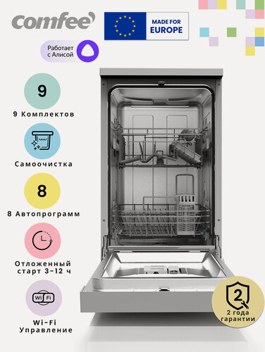 Изображение товара Отдельностоящая посудомоечная машина Comfee CDW452Wi, Wi-Fi, 8 программ, самоочистка, экспресс-мойка, отложенный старт