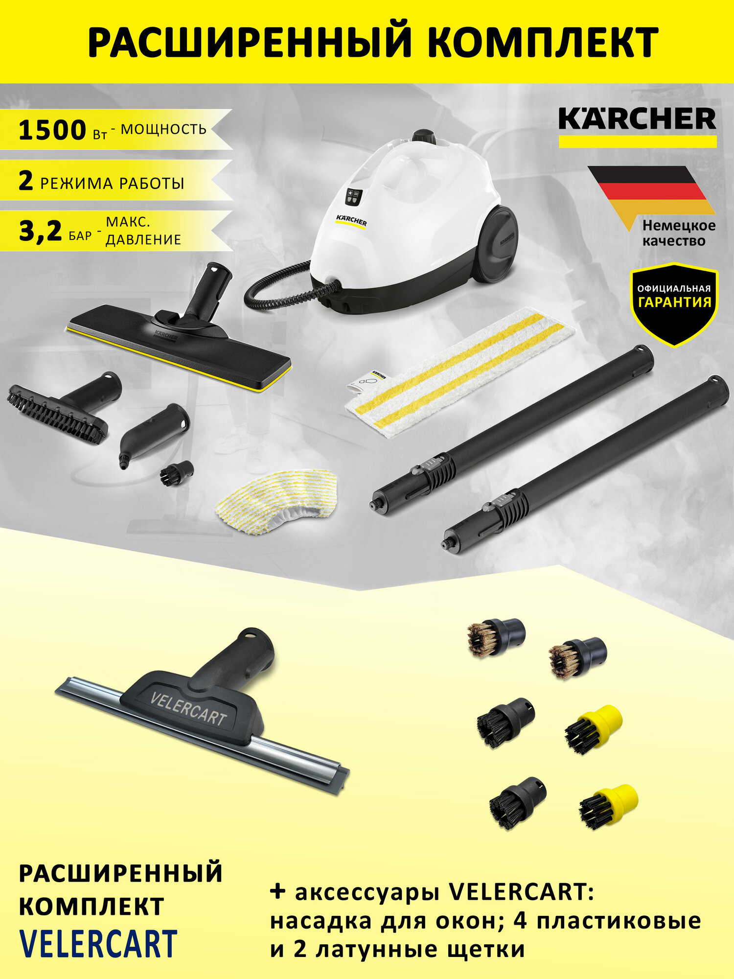 Пароочиститель для дома Karcher SC 2 EasyFix белый + аксессуары VELERCART: насадка для мытья окон 4 пластиковые щёточки и 2 латунные