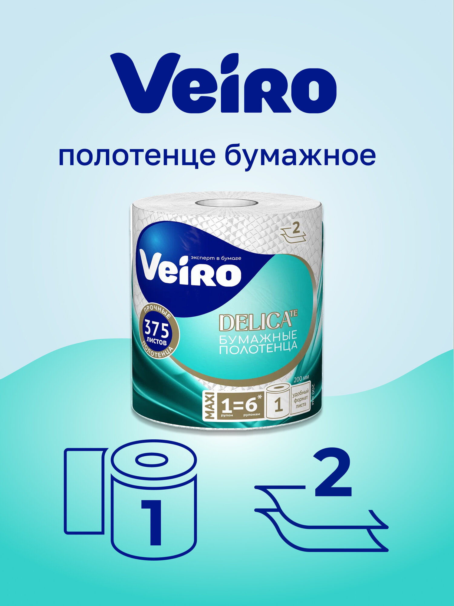 Полотенца бумажные DELICATE 1 рулон MAXI (1 рулон=6 рулонам)