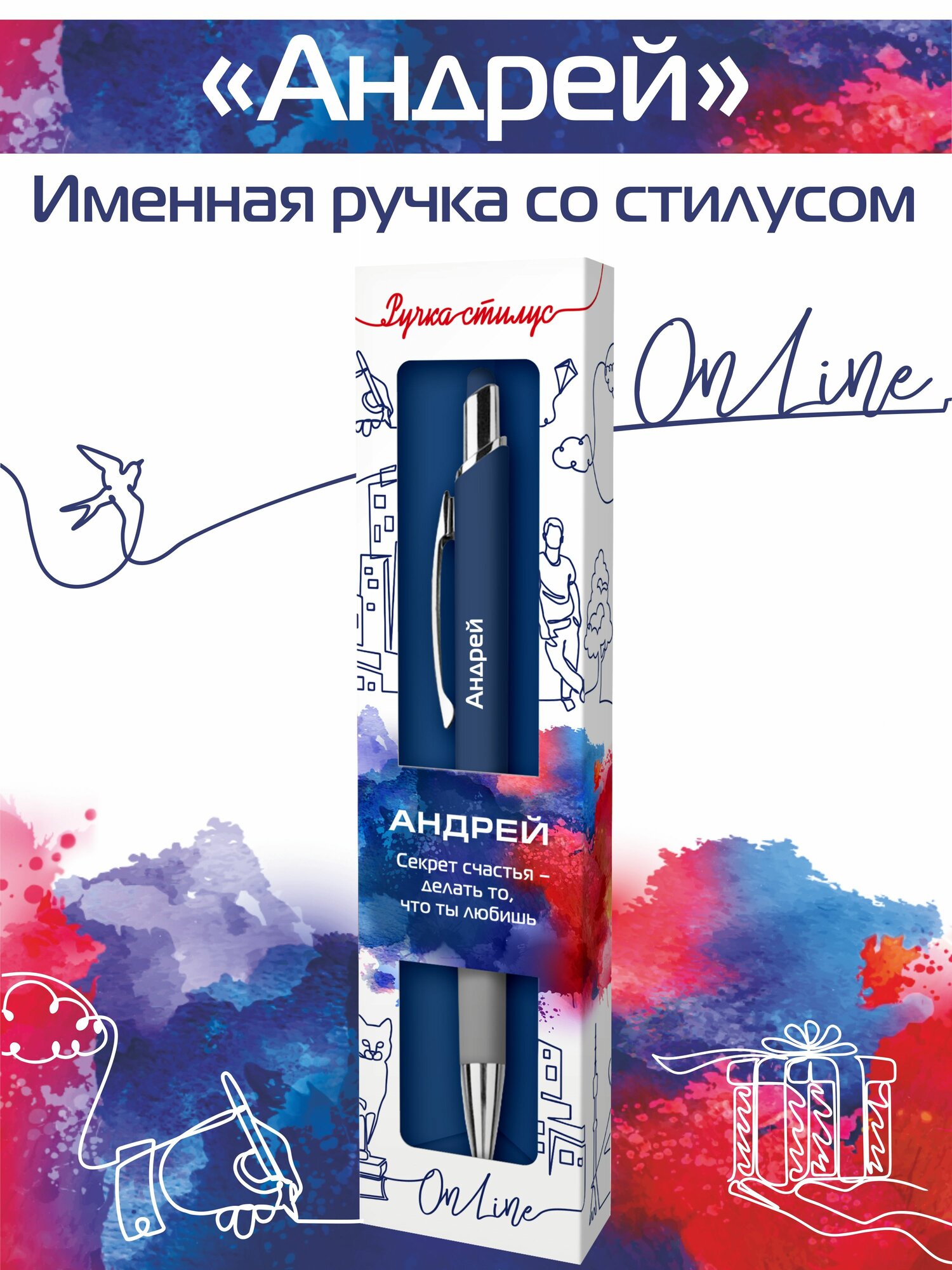 Подарочная именная ручка со стилусом OnLine с именем "Андрей" (34)