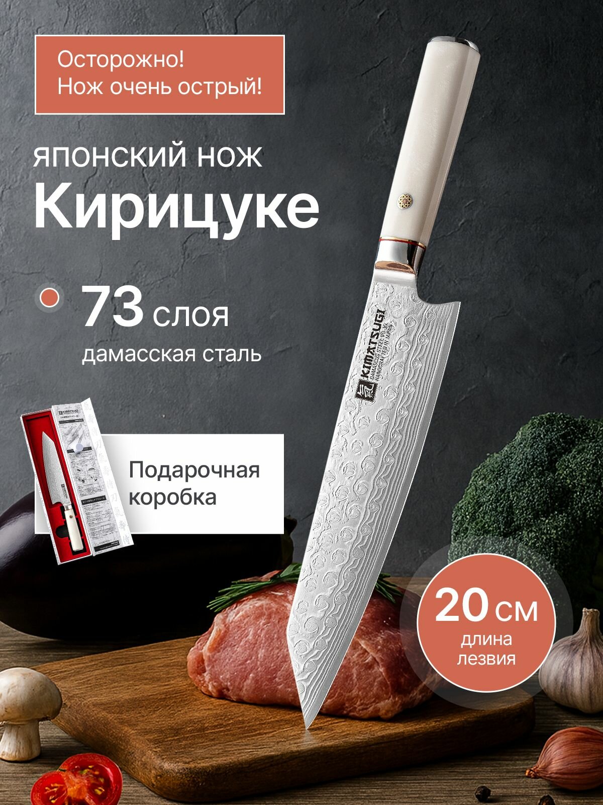 Kimatsugi / Японский кухонный нож Кирицуке Damascus #141. Настоящая дамасская сталь 73 слоя. VG-10 в обкладках. Длина лезвия 20 см. В подарочной коробке