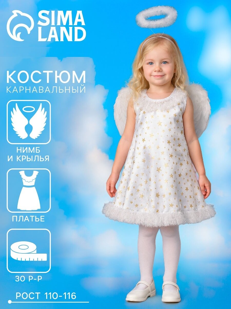 Костюм девочки "Ангел звездный" нимб платье крылья р.30 рост 110-116